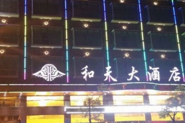 Hetian Hotel (Shaoyang)